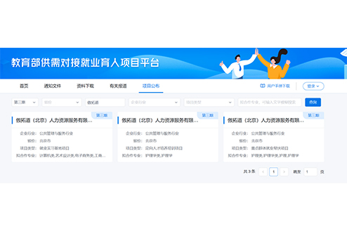 傲拓道成功入围 第三期教育部供需对接就业育人项目!