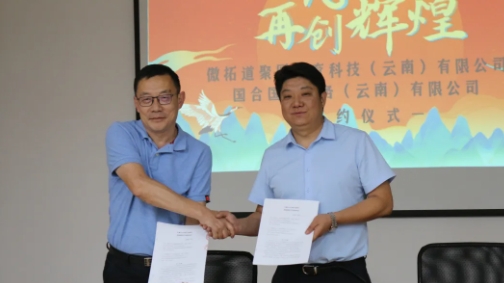 共推德护项目建设，傲拓道与国合签署渠道授权合作框架协议！