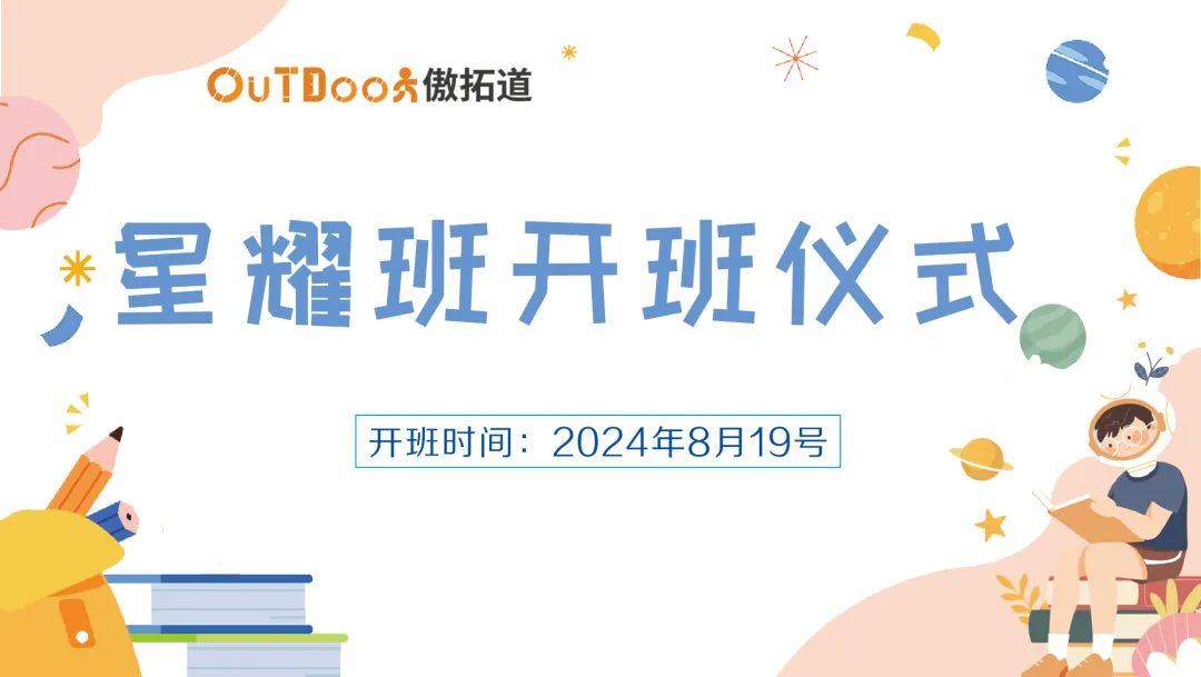 一路同行丨傲拓道德语星耀班开班啦~快来开启你的语言学习新篇章吧!