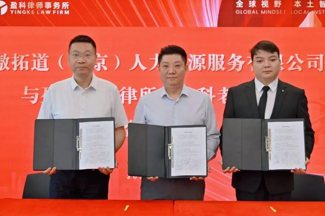 傲拓道公司携手盈科老挝律所和盈科昆明律所,成功举行了项目合作签约仪式。